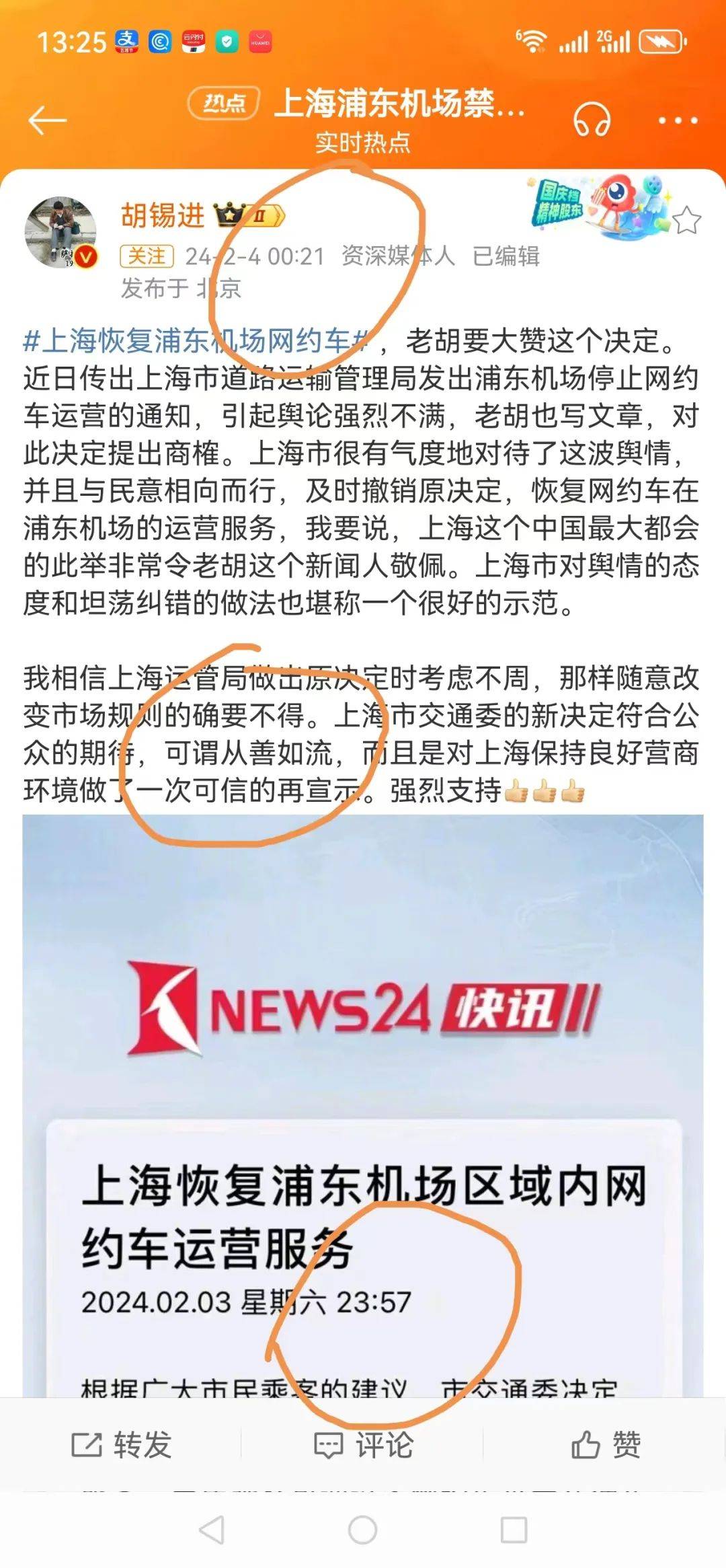 胡锡进为浦东机场恢复网约车的圆场，能打多少分？