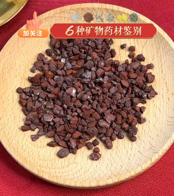 代赭石的主要成分是什么?三氧化二铁.