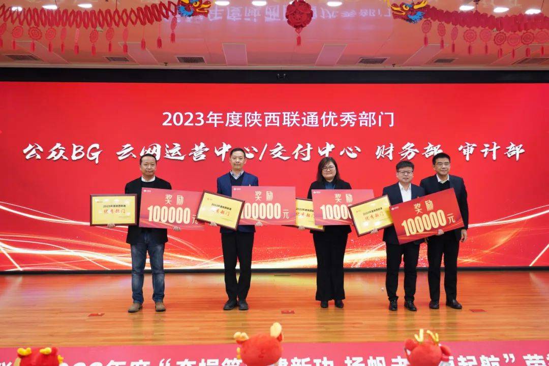 奋楫笃行建新功 扬帆未来再起航——陕西联通召开2023年度荣誉表彰