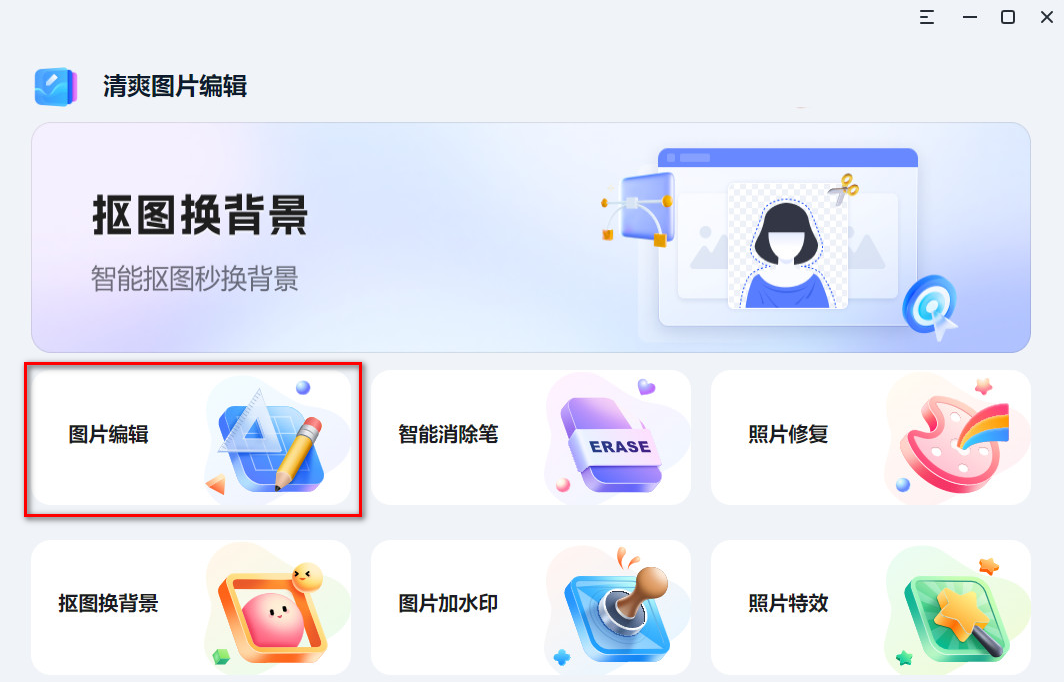 图片裁剪如何裁出想要的大小?_调整_功能_比例