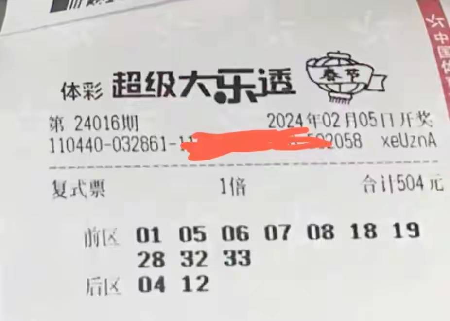 第24016期大乐透晒票欣赏,能失去的东西,原本就不属于你_生活_带着