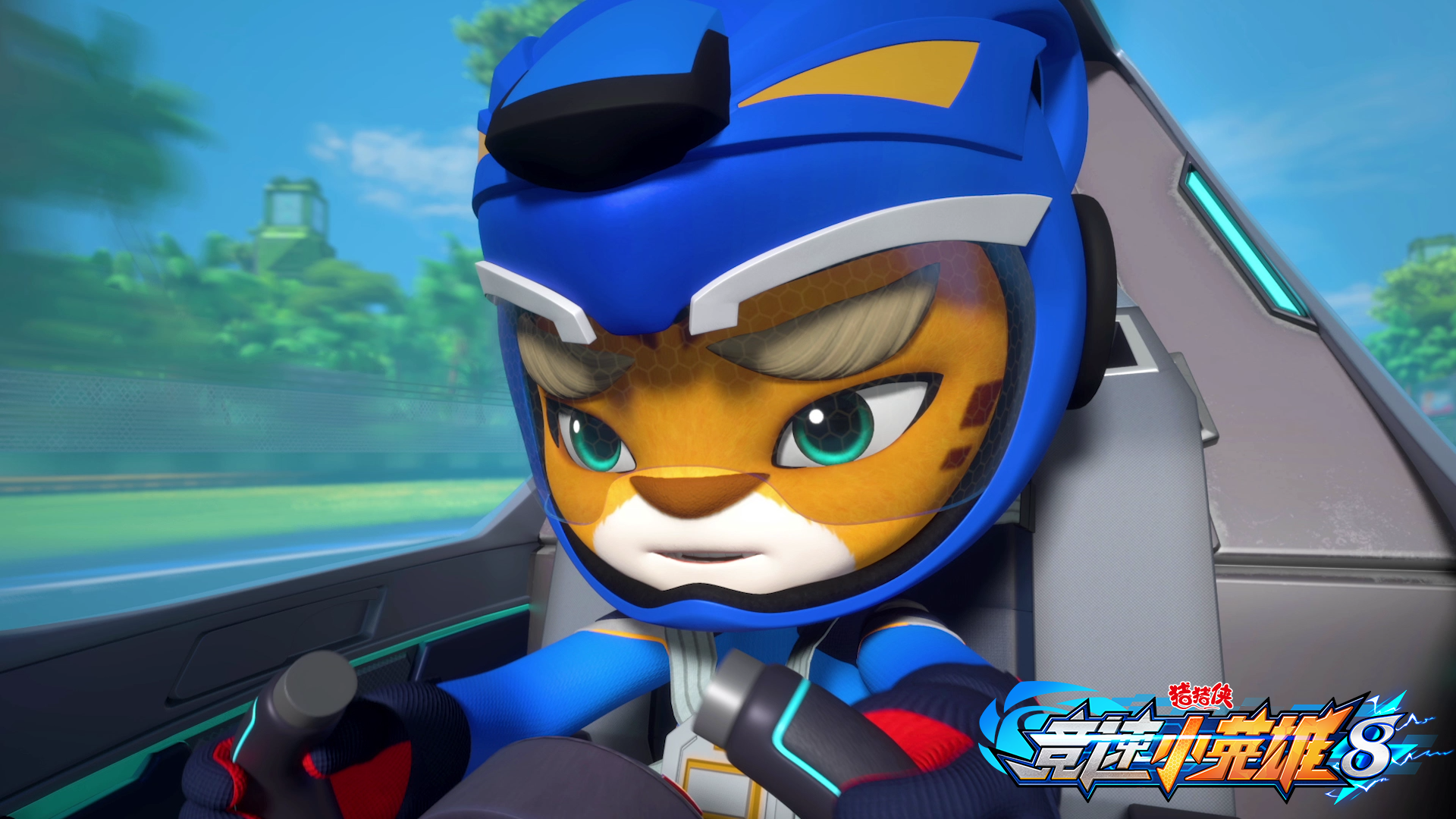 超星车队,超越自我|《猪猪侠之竞速小英雄8》2月17日热血登场!