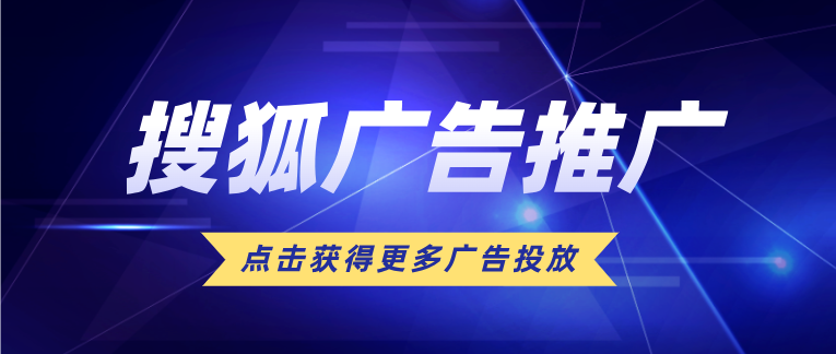 搜狐視頻資源的組合投放,多廣告素材同步測試——實現