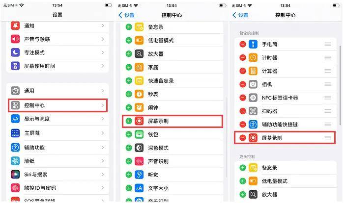 iphone12怎么录屏图片