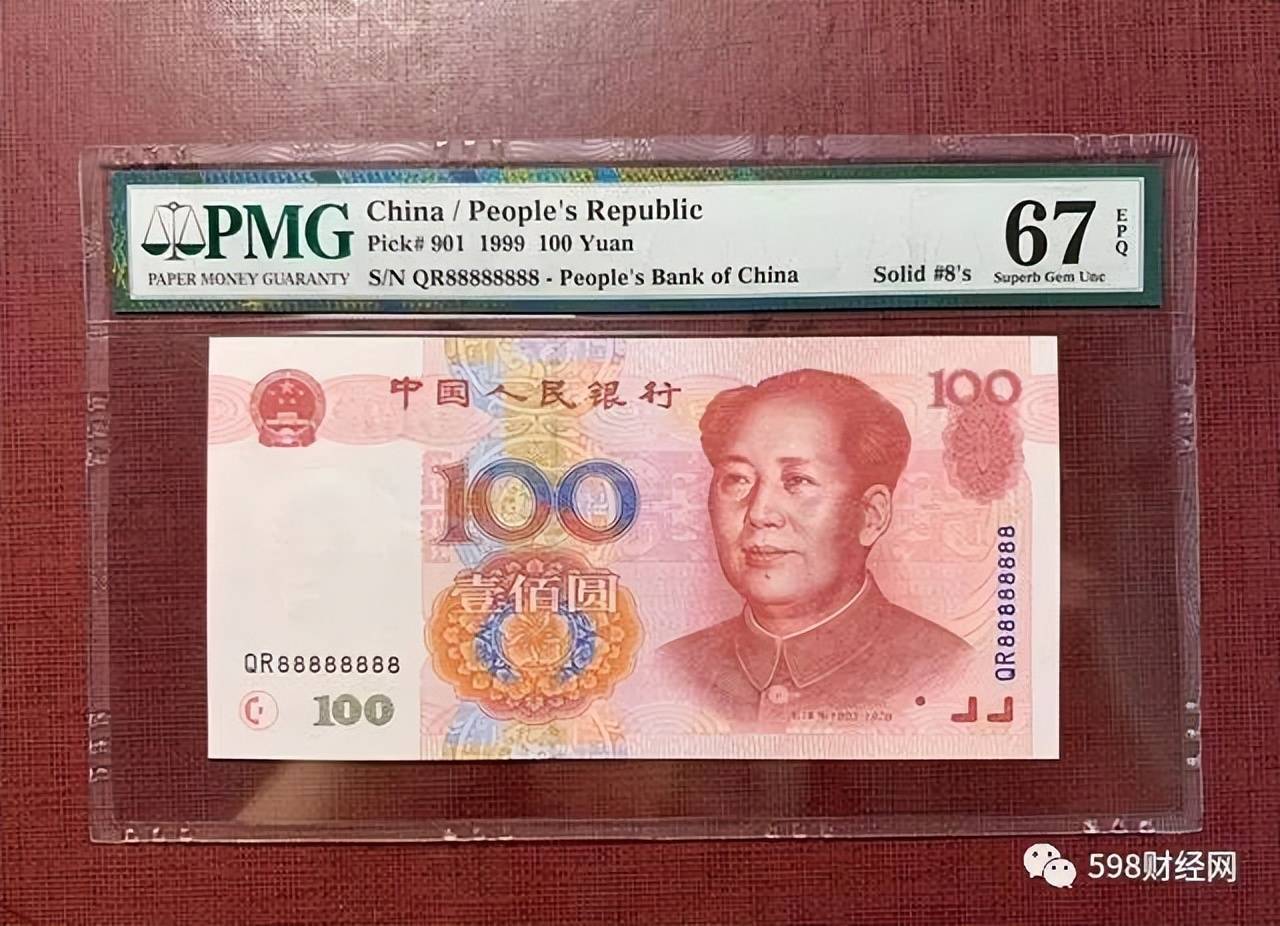 报价18万,100元纸币通天号,你能找到吗?_价值_人民币_历史