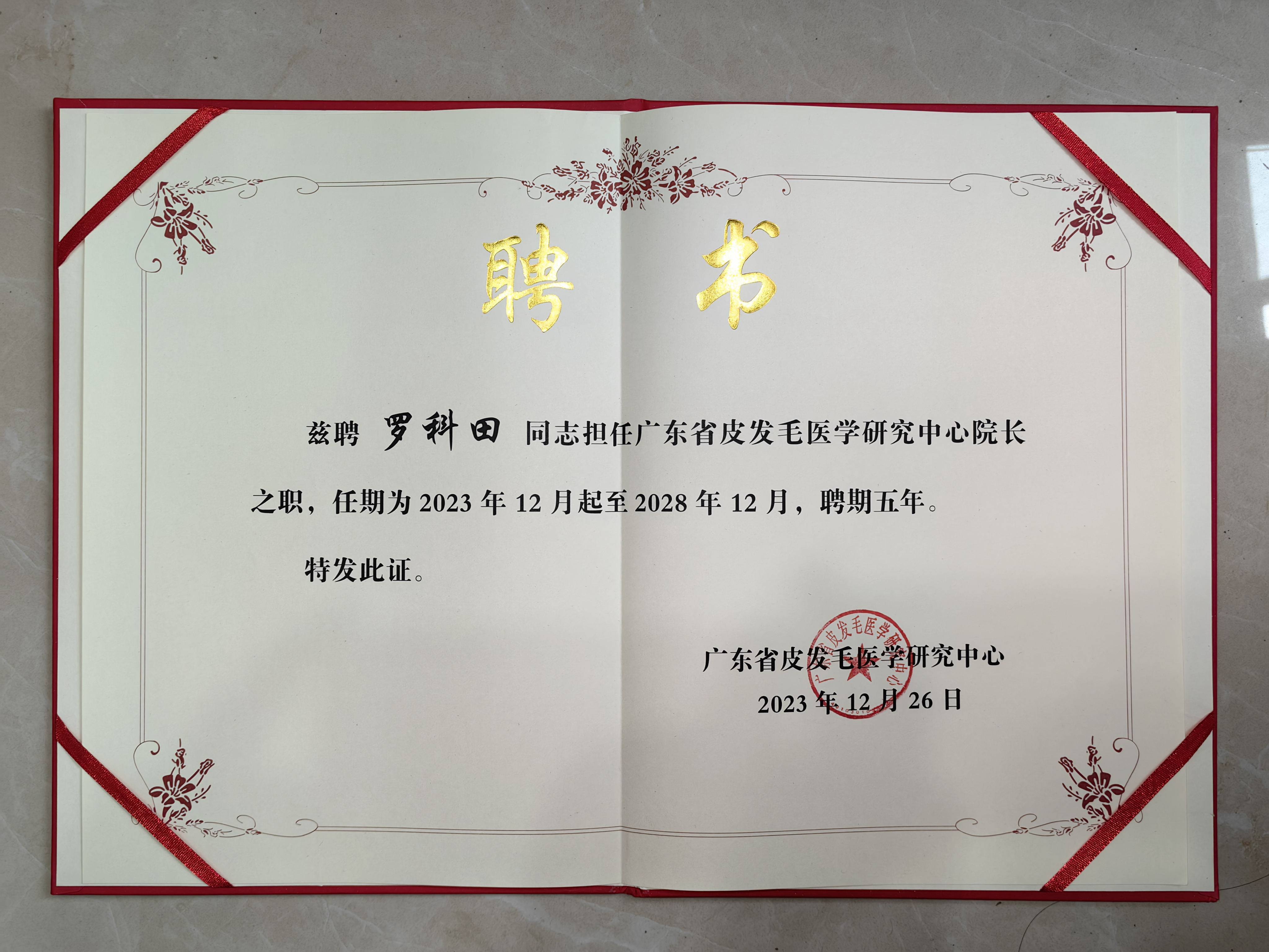 广州穗雅医院白发病科主任医师 | 专家罗科田_广东省_学术_患者
