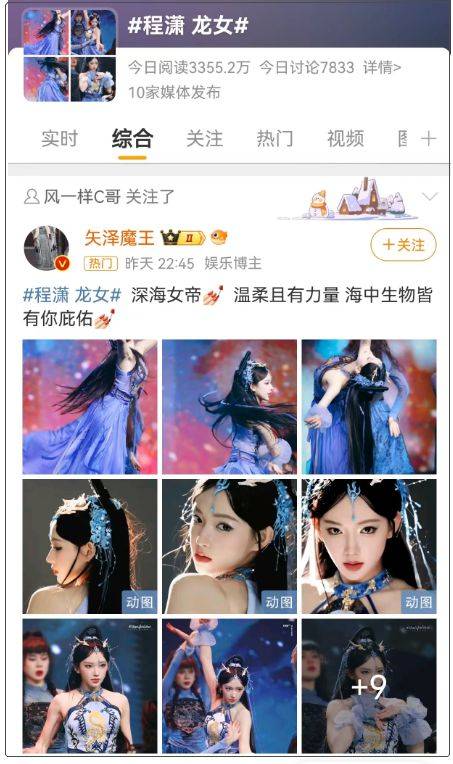 女网友集体cos龙女,程潇夺冠上热搜,网友:我不服!