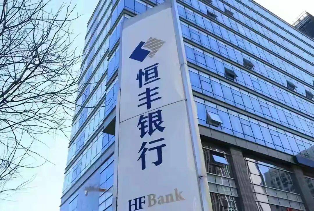 恒丰银行流水字体 来自搜狐网