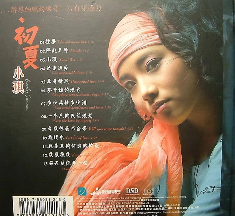 小琪《初夏》音乐专辑,于2005年制作发行_生活_张唱片_个人