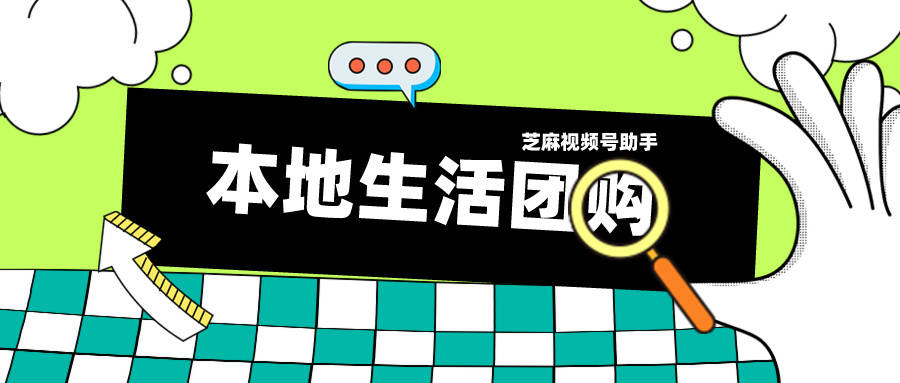 本地生活团购的做法?_商家_方式_消费