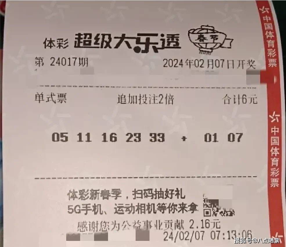 大乐透最新晒票