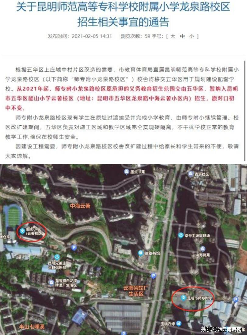 同为中海业主,为何我韶山小学落了空,你却"白嫖"到昆十中?