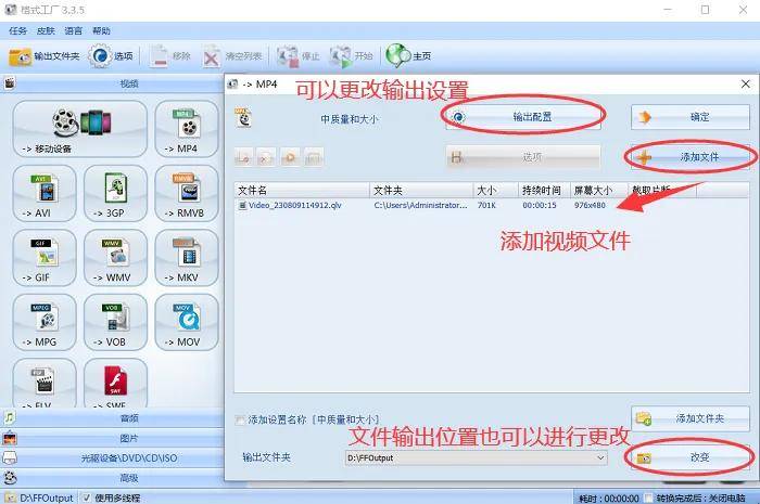 格式工厂怎么转换视频格式?轻松转换!只需几个步骤