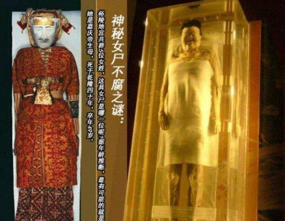 乾隆墓中躺着5名女子,其中一具百年不腐面带微笑,吓坏了溥仪_孝仪