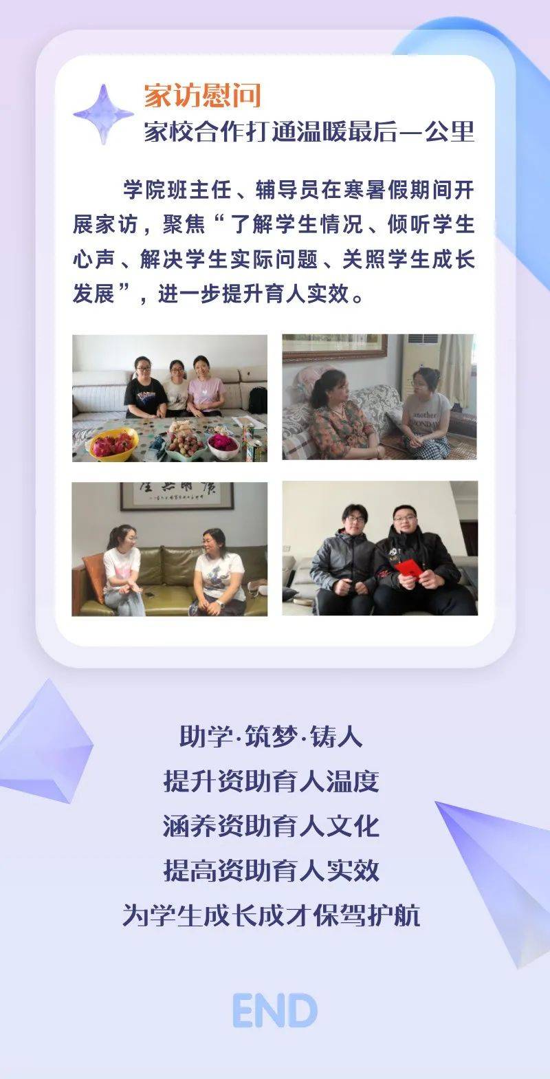 筑梦·铸人 :数统学院2023年资助育人年度回顾_数苑_刘雨菲_杨可