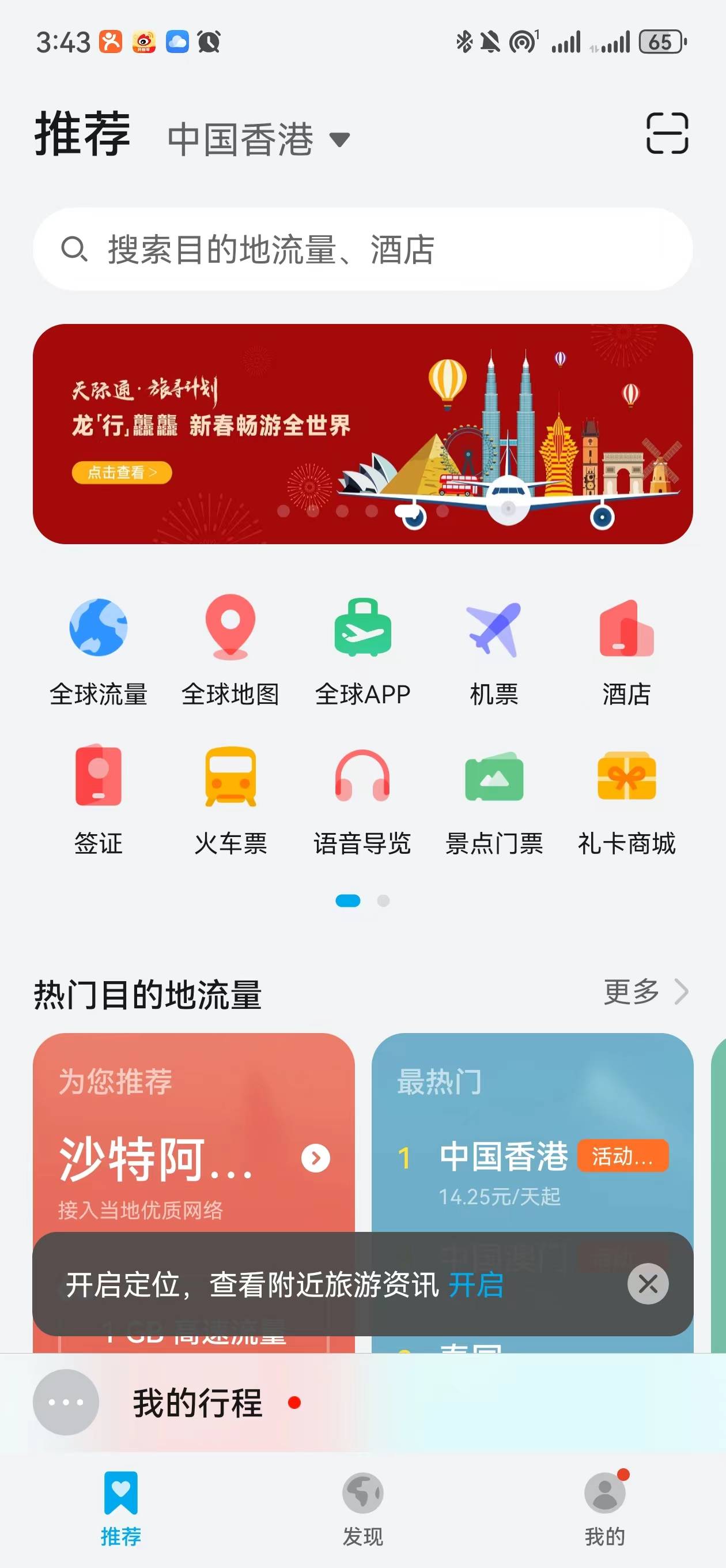 心动不如行动华为天际通春节50000gb境外流量等你领