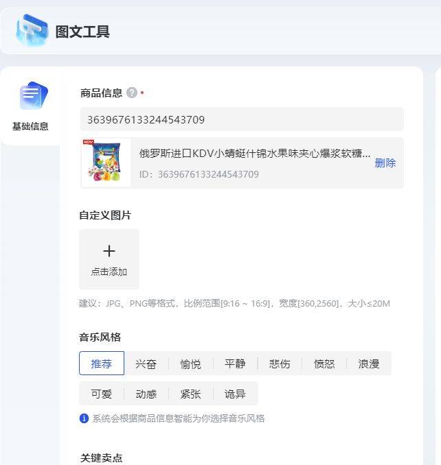 【ai賦能】圖文帶貨計劃,一分鐘快速生成,保駕護航您