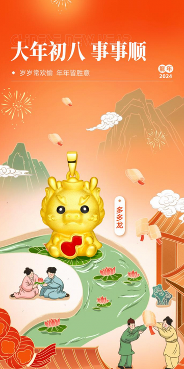 六桂福珠宝|灵龙献瑞 恭贺新岁_大年_民俗_人们