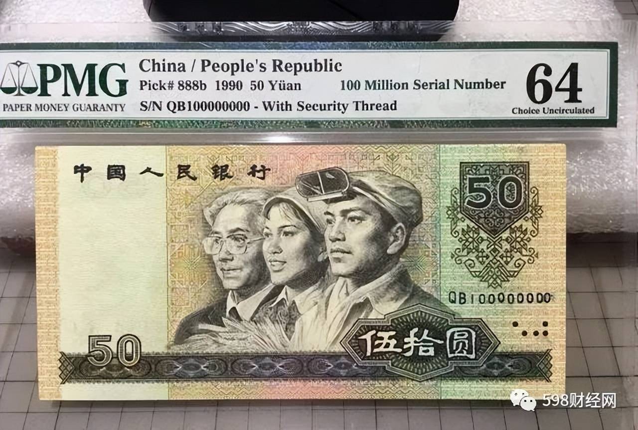 在这一套人民币中,50元纸币共有1980年和1990年两个年份的发行.