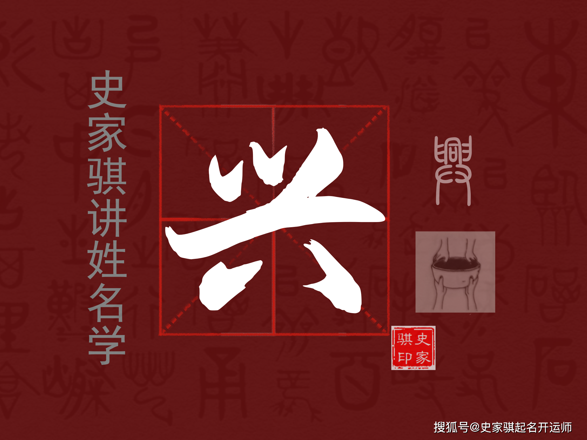 宝宝起名常用字 兴 的汉字解析