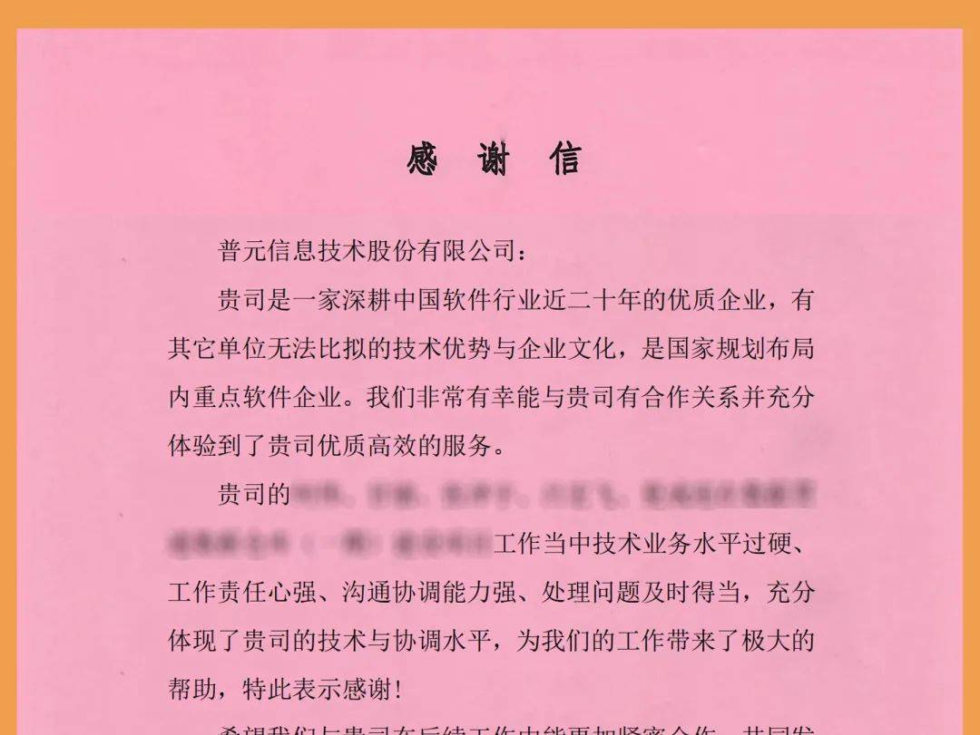 一波波讚揚,揭秘普元與客戶的雙向奔赴_數據_業務創新