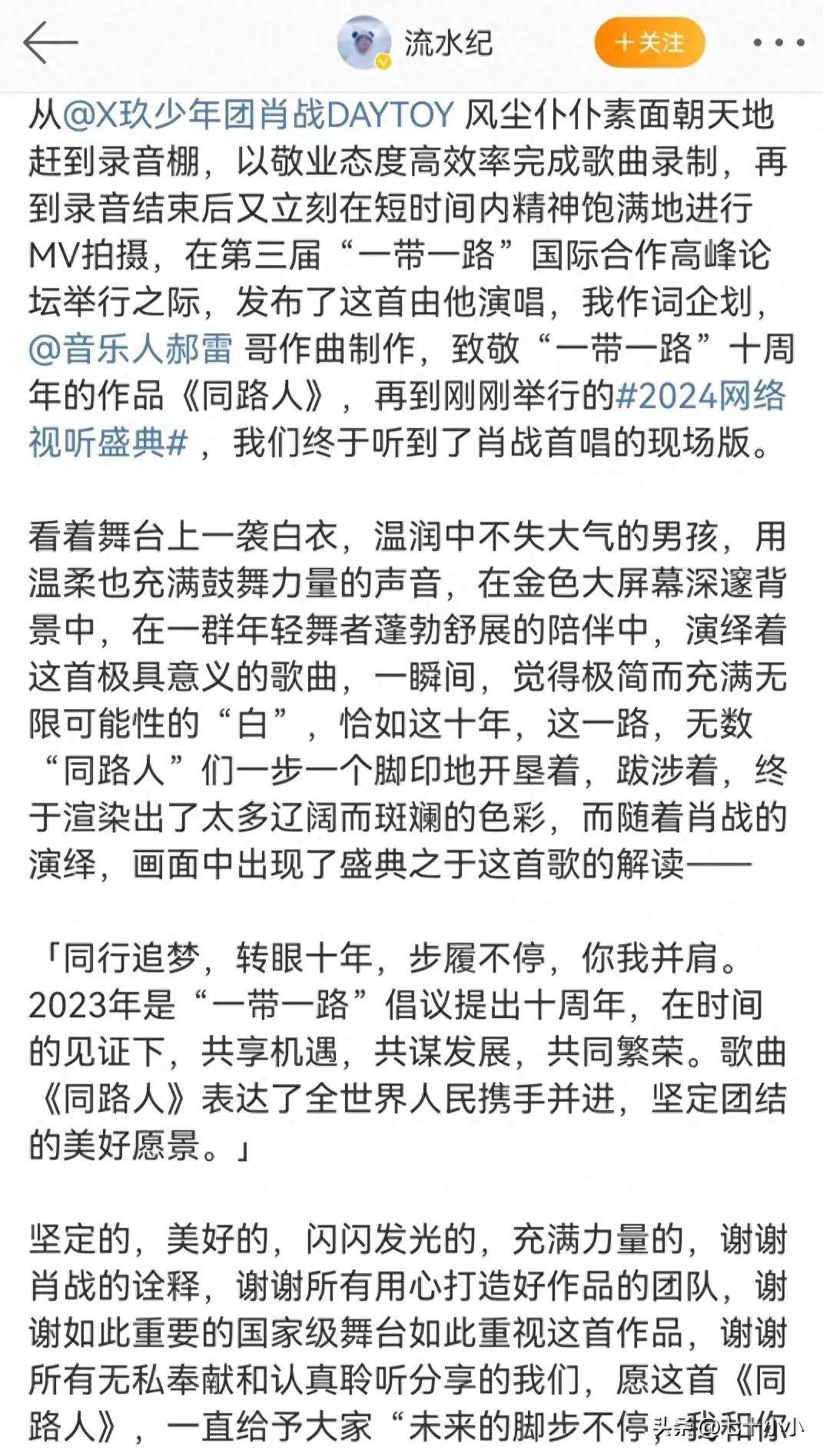 肖戰視聽盛典完美表現獲歌詞作者和設計師盛讚,露面就