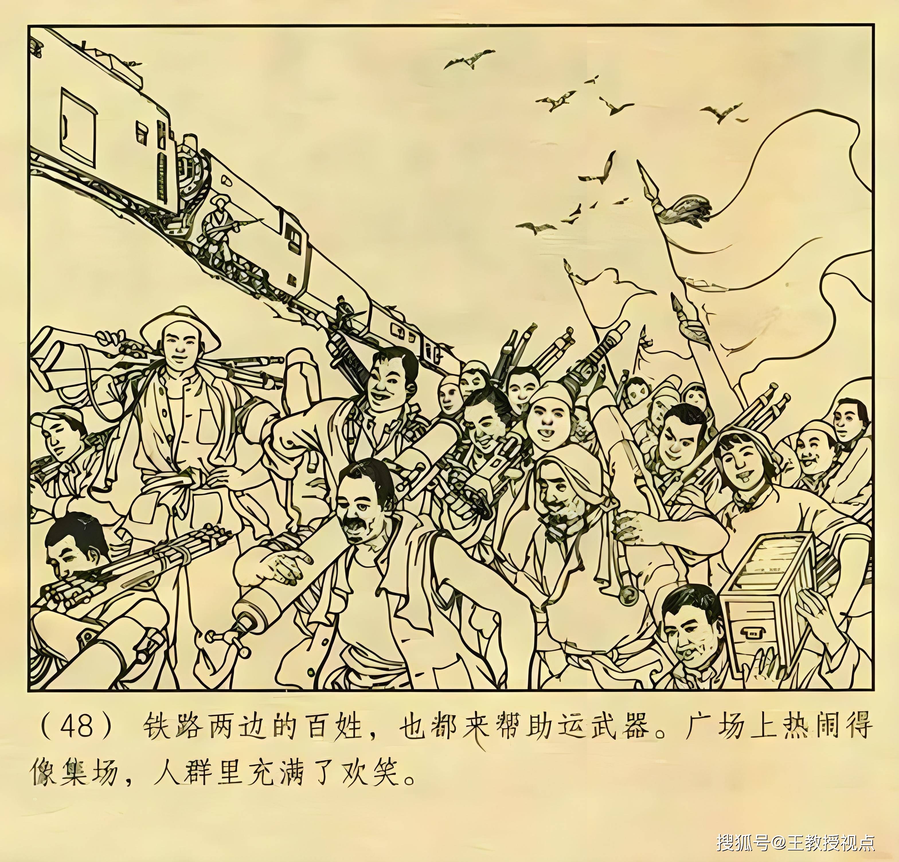 63年铁道游击队连环画图片