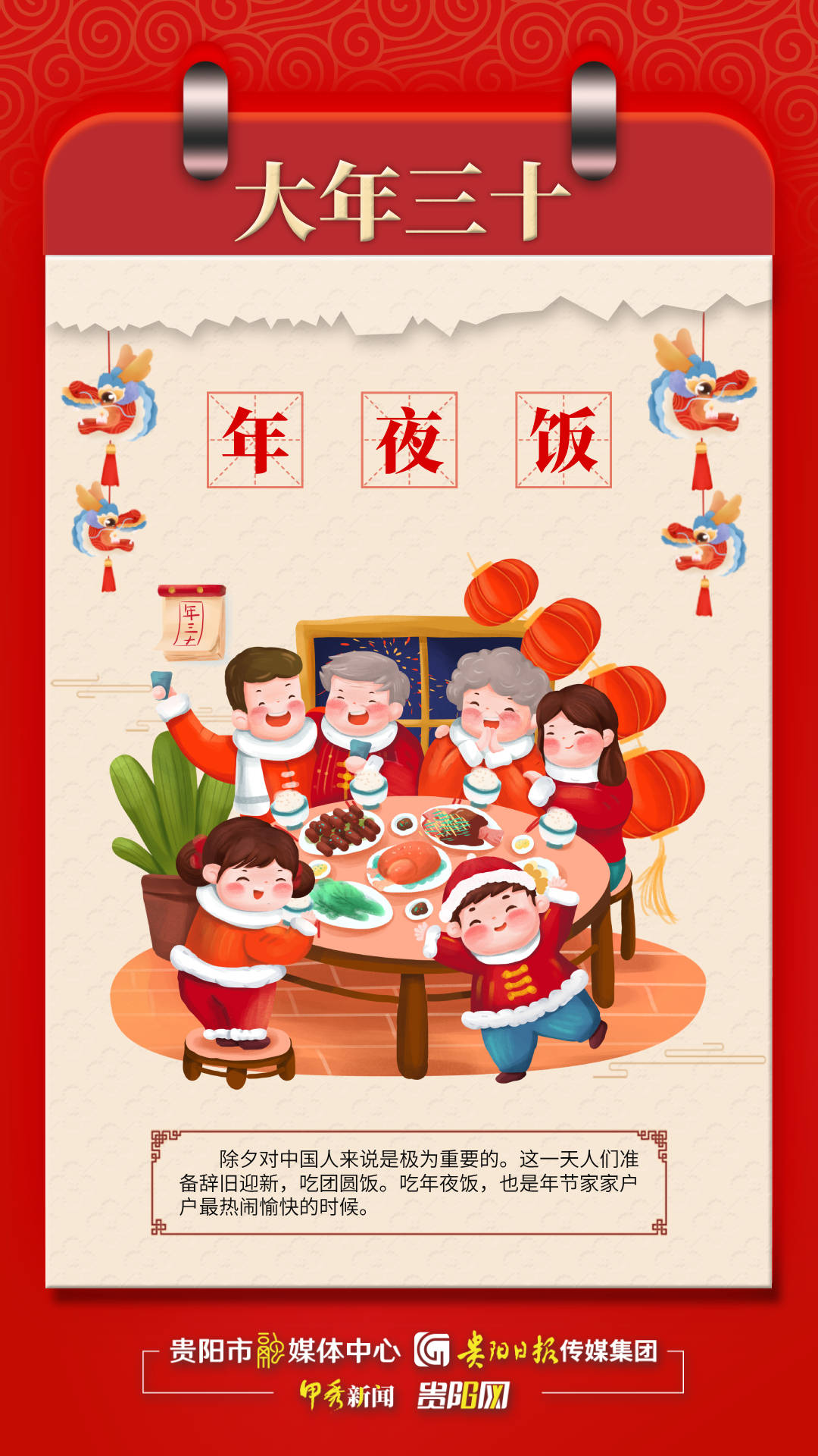 【海报】中国春节传统习俗之大年三十:年夜饭