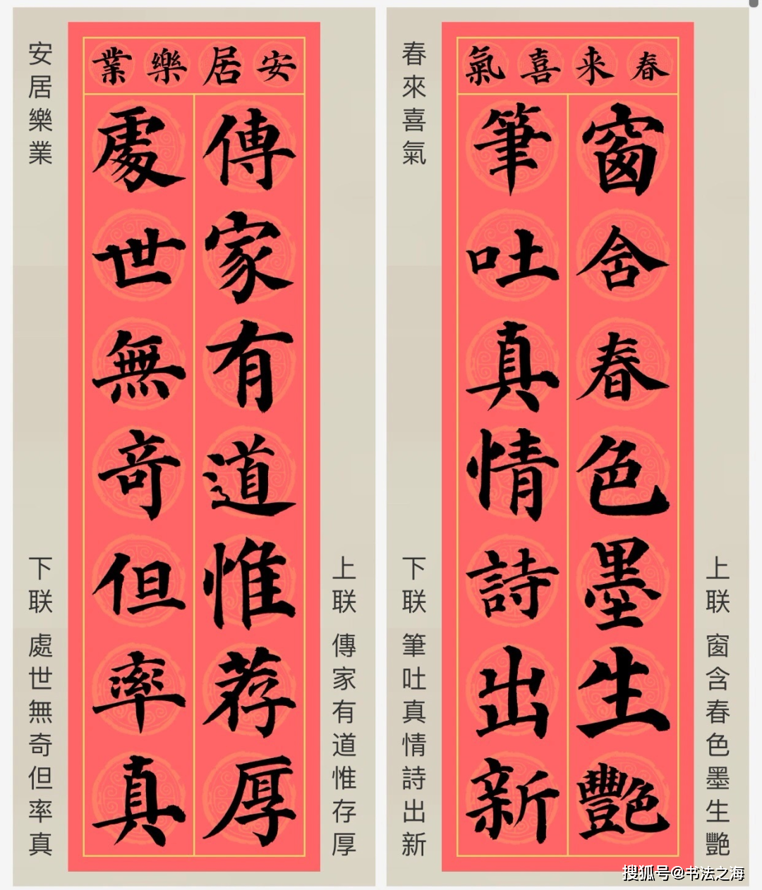 2024龙年春联,端庄大气楷书版_备用