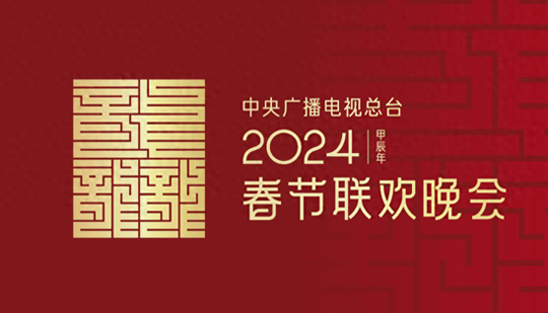 2018春晚logo图片