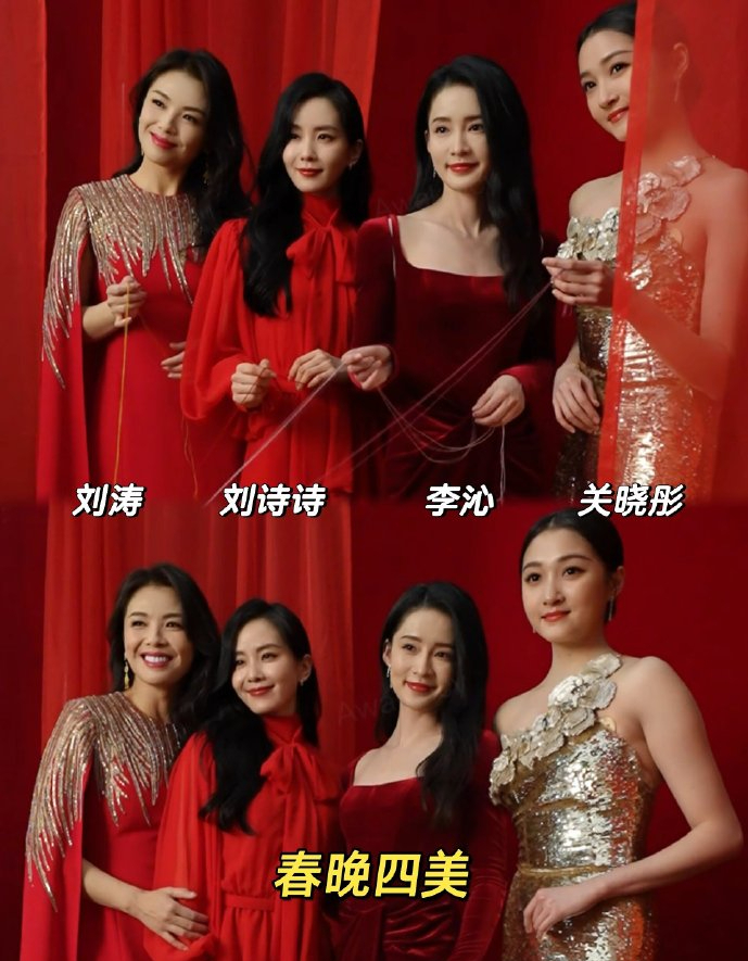 2024春晚精彩看点:四美女星古装合唱,胡歌唐嫣同台,谭爷爷抱"花花"站c