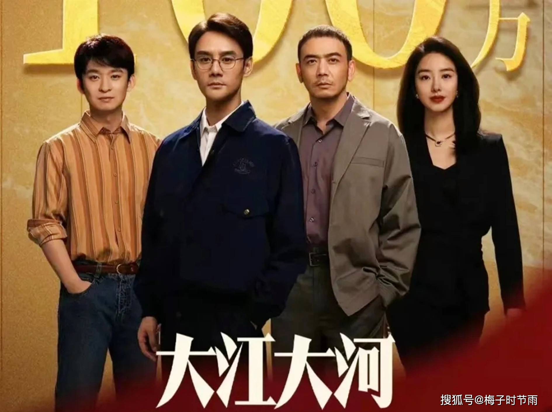 《大江大河4》来袭,五女主结局,梁思申虚伪,任遐迩