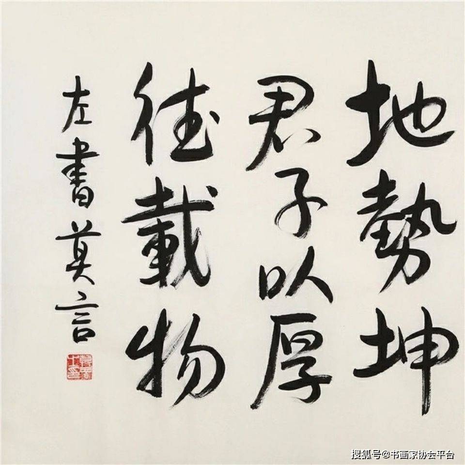 总的来说,莫言的书法作品虽非专业,却也颇具艺术价值和观赏性.