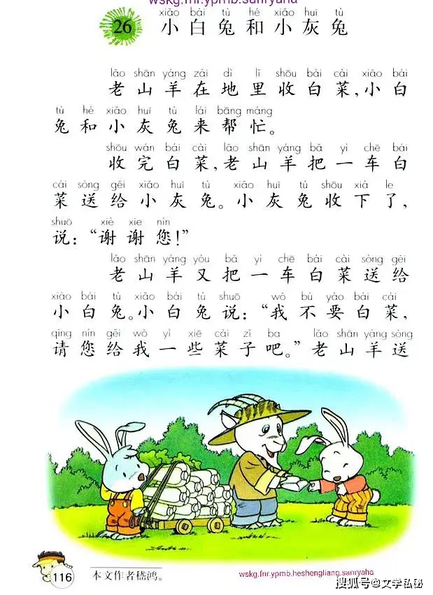 一年级上册课文《小白兔和小灰兔》的作者之谜揭秘