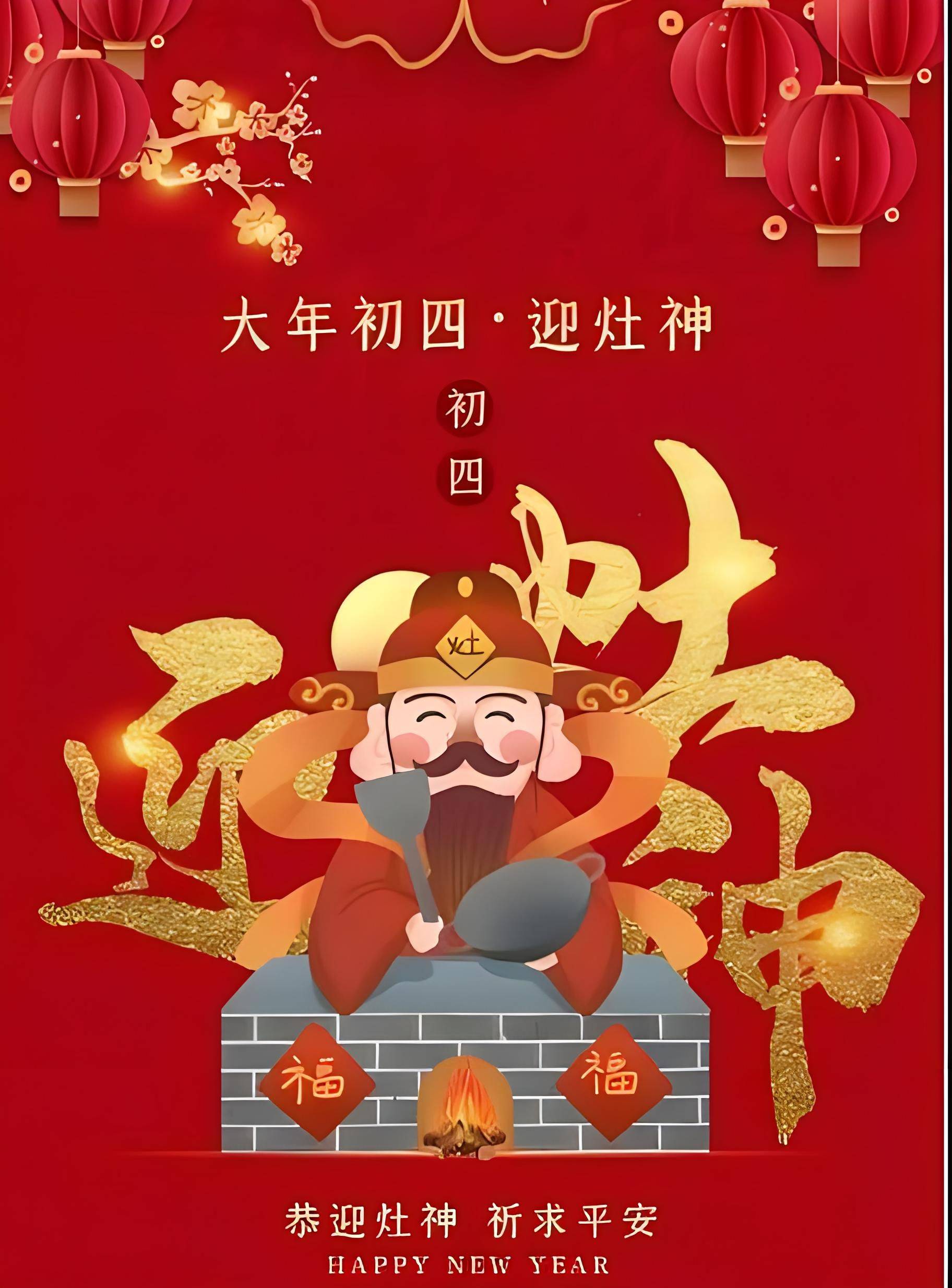 大年初四"扔穷日,牢记1不留,吃2样,忌3事,招财纳福事事顺_日子_习俗