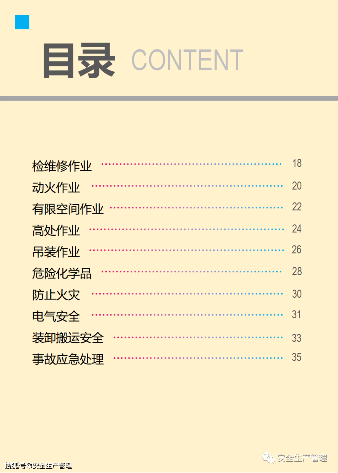 员工安全手册(42页,可直接打印)