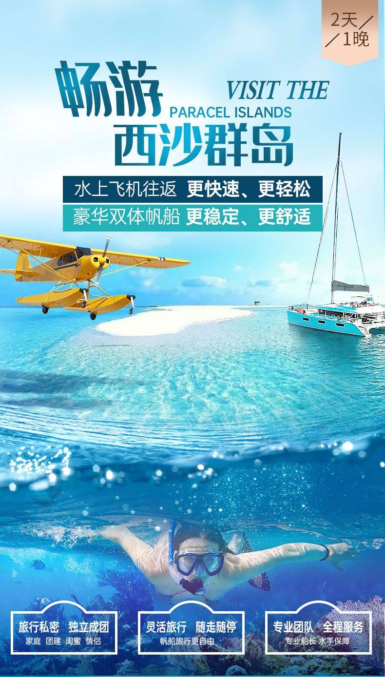 永兴岛旅游攻略和费用,西沙怎么报名