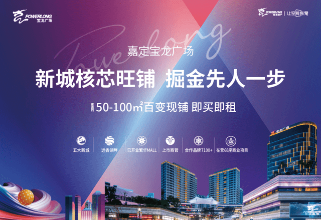 2024首页-上海嘉定宝龙城市广场-项目资讯!_消费_商业