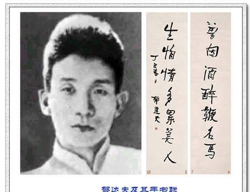 不问家境问才学,下嫁郁达夫的才女孙荃,为何屡遭背叛