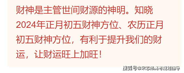 春節破五是什麼意思 習俗有哪些 2024年破五財神喜神