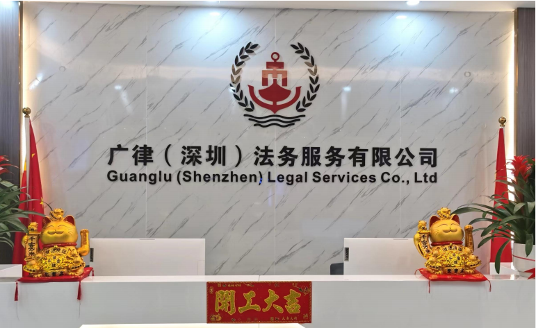 广律法务进驻福建泉州_银行_资产管理公司_深圳