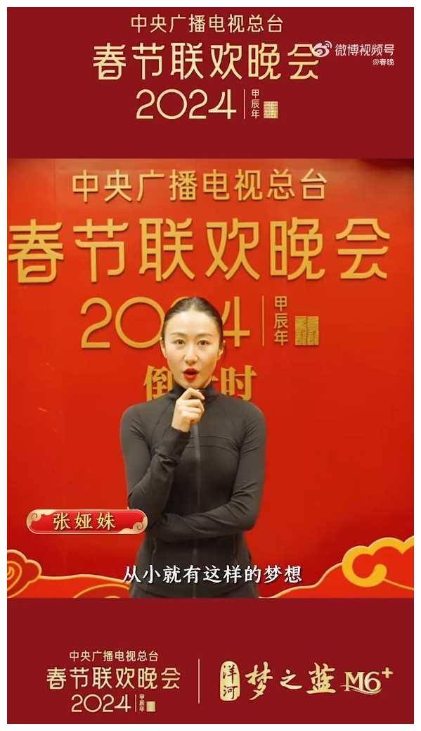 春晚_舞台_张娅姝