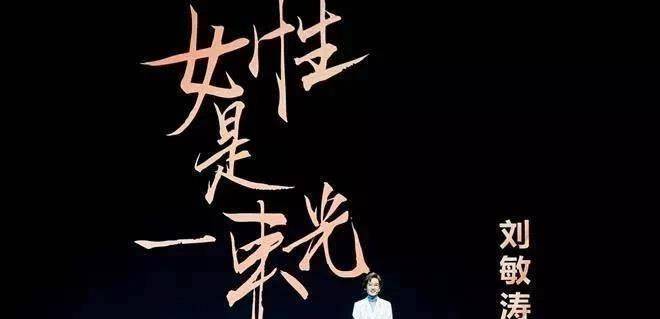 30岁嫁豪门,37岁分手,40岁触底反弹爆红,她的叛逆人生才刚开始_刘敏涛