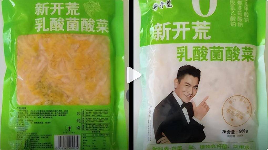 刘德华:一年被广告碰瓷84次,现又"被代言"酸菜,坚决起诉维权_形象