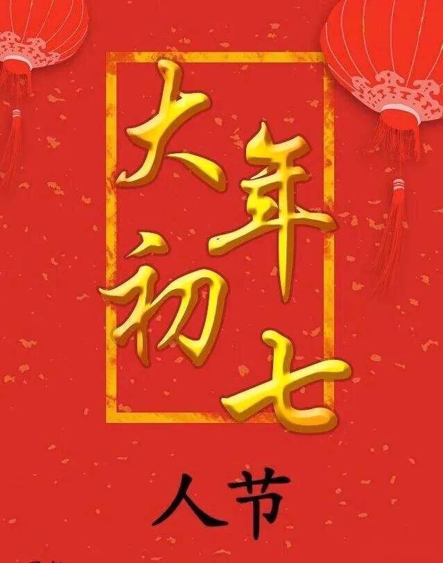 "人日吃5样,龙年人更旺",正月初七记得吃5样,寓意:人寿年丰_及第_蔬菜