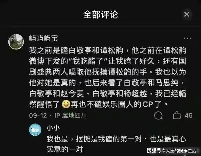 白敬亭最全黑料来了!宋轶遭殃!_何炅_乔欣_金晨