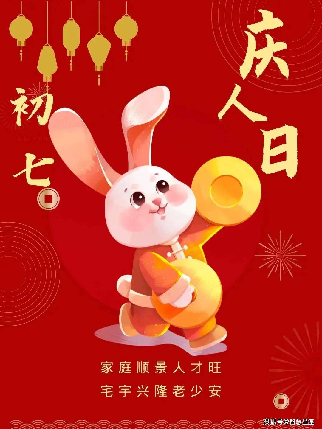 正月初七拜年祝福语大全简短 大年初七早上好表情图片带字带祝福语