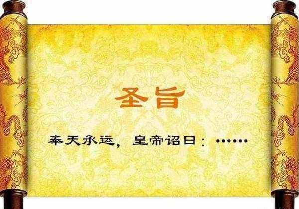 老人祖传9道"圣旨",专家:建议上交,老人拒绝后被弄丢2道