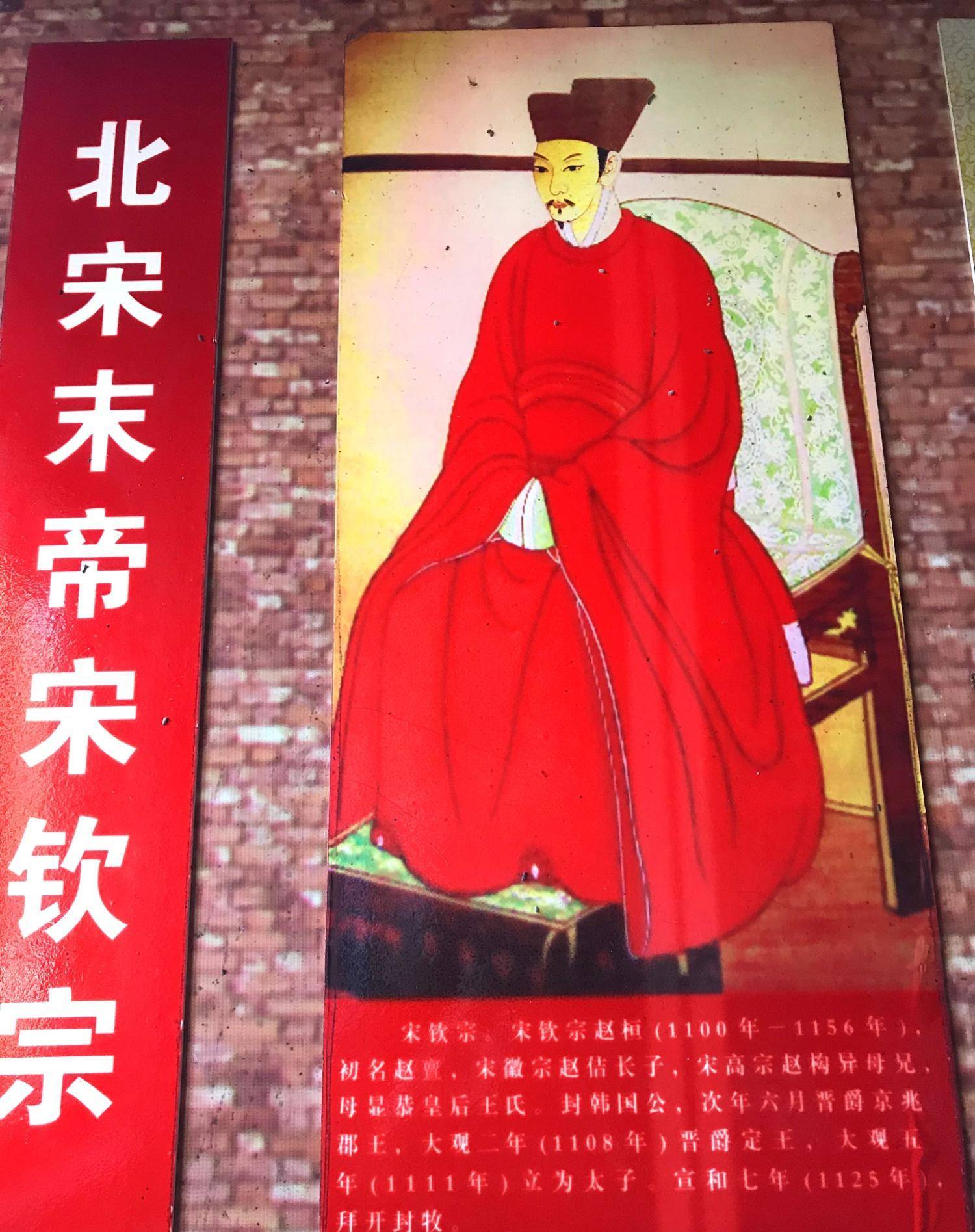 今天要介绍的是重昏侯赵府,了解一下北宋末帝宋钦宗.