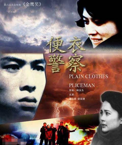 33年前,因《便衣警察》爆火的演员们,如今都啥样了_谭小燕_宋春丽